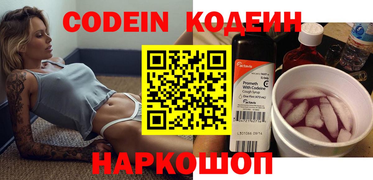 Кодеин напиток Lean (лин)  Кодеин напиток Lean (лин)  Вход с VPN  Камень-на-Оби 
