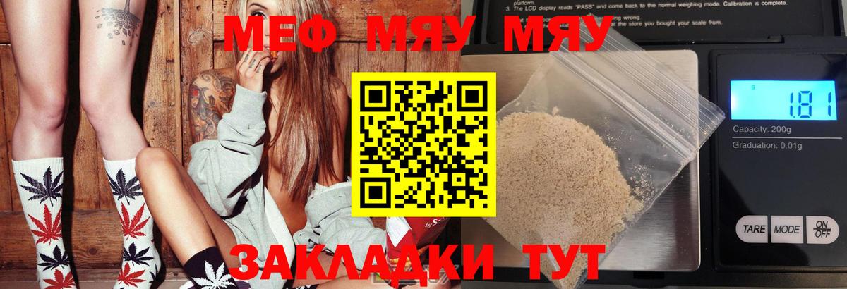 МЕФ  Вход с VPN  МЯУ-МЯУ  МЕФ кристаллы  Камень-на-Оби 